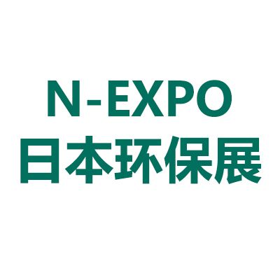 2024年日本东京国际环保展览会