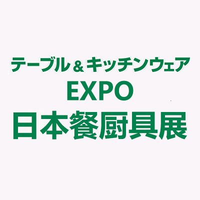 2026日本东京国际餐具厨具展览会