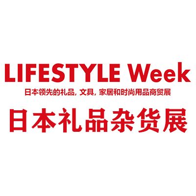 2026日本国际礼物杂货及日用百货展览会