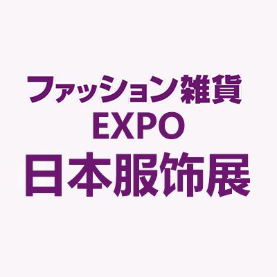 2026日本东京国际衣饰及配饰展览会