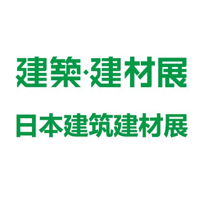 2026日本东京国际修建建材展览会