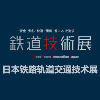 2025日本铁路轨道交通手艺展览会