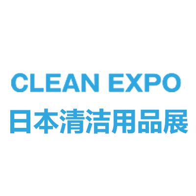 2025日本国际清洁用品展览会