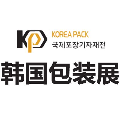 2026韩国首尔国际包装展览会