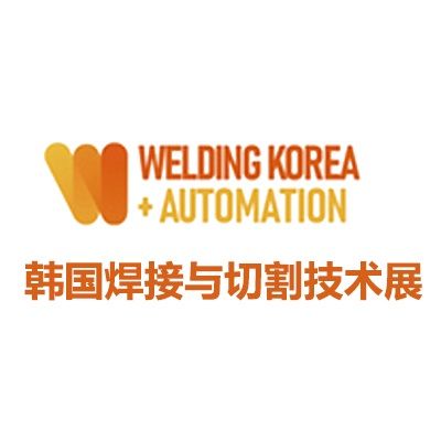 2026韩国焊接与切割手艺展览会
