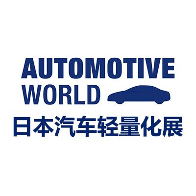 2026日本国际汽车轻量化手艺展览会